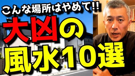 反弓殺|伝統風水師 小林蔵道 ｜ 風水師が選ぶ良い土地と悪い 